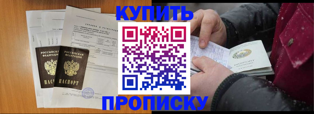 купить прописку в Питкяранте